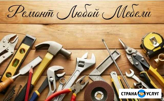 Ремонт любой мебели Реставрация Санкт-Петербург - изображение 1