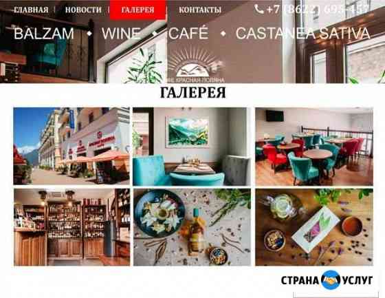 Разработка сайтов Сочи