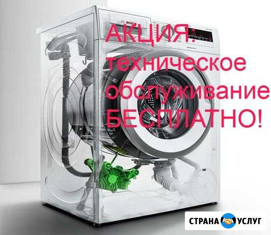 Ремонт стиральных и посудомоечных машин Барнаул - изображение 1