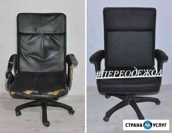Ремонт перетяжка офисных кресел, стульев, диванов Омск