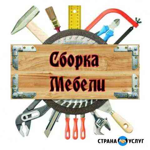 Сборка мебели Елизово