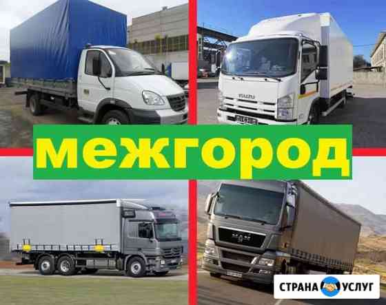 Грузоперевозки межгород газель грузоперевозки фура Саратов