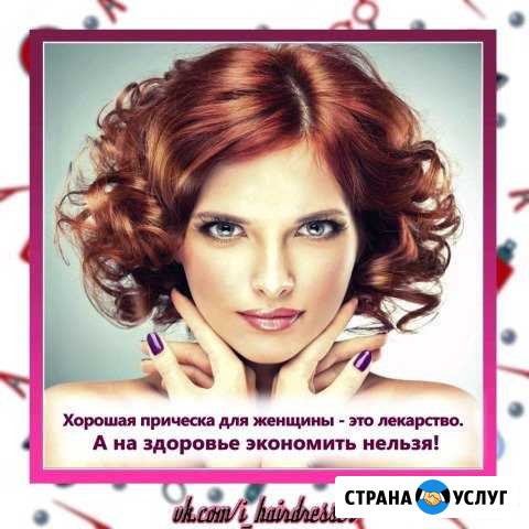 Парикмахер Стерлитамак - изображение 1