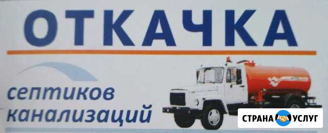 Откачка септиков, канализаций Киржач - изображение 1