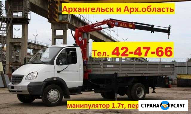 Манипулятор, перевозка грузов Архангельск - изображение 1