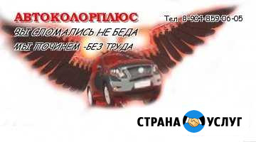 Кузовной ремонт, покраска авто Муром - изображение 1