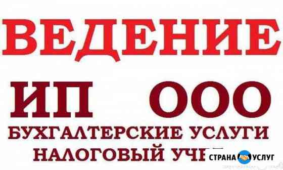 Регистрация ооо и ип, Бухгалтерия удаленно онлайн Рязань