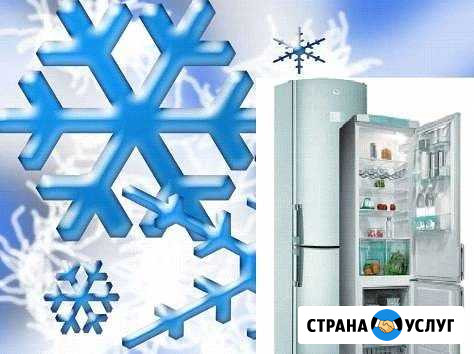 Ремонт холодильников Усть-Лабинск - изображение 1