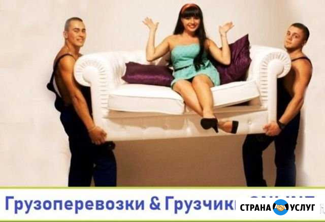 Грузчики и Грузоперевозки Калининград - изображение 1