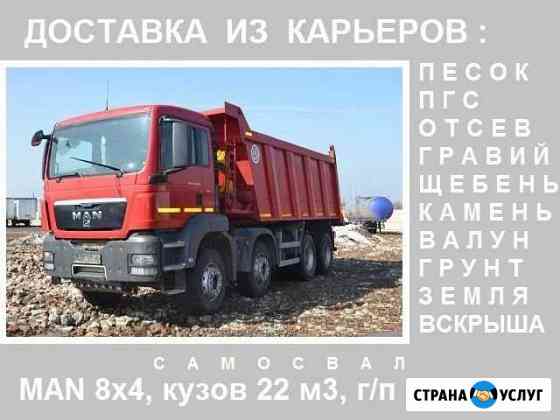 Песок, щебень, гравий, пгс, жби. Самосвал 8х4 Смоленск