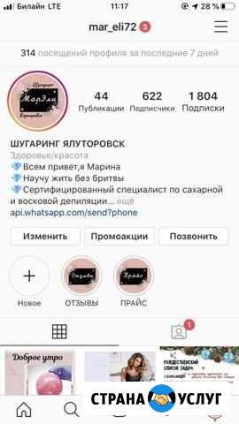Шугаринг Ялуторовск - изображение 1