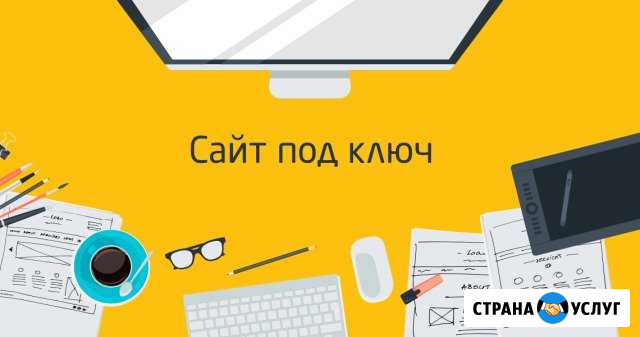 Создание сайтов/ сайты под ключ Бийск - изображение 1