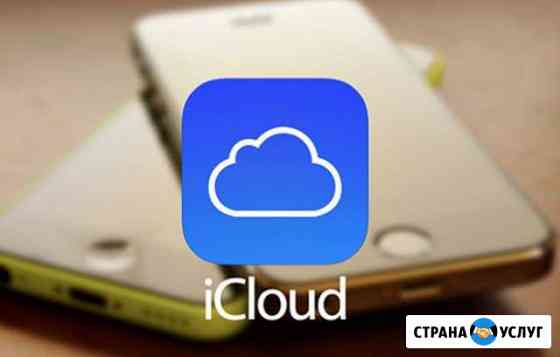 Разблокировка iCloud Грозный