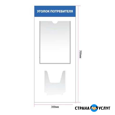 Стенд «Уголок потребителя» Москва - изображение 1