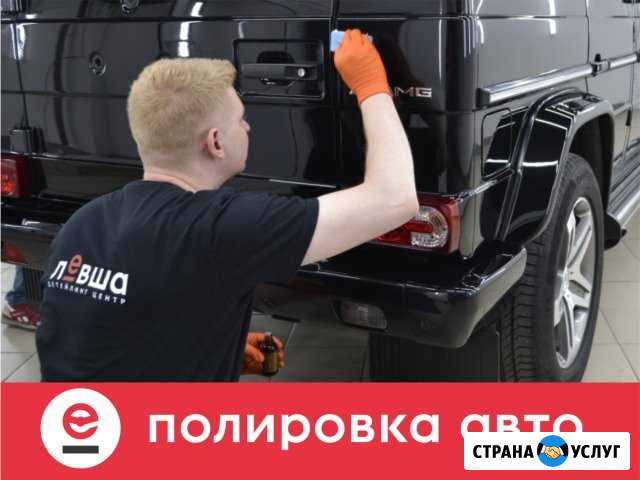 Полировка кузова автомобиля Самара - изображение 1