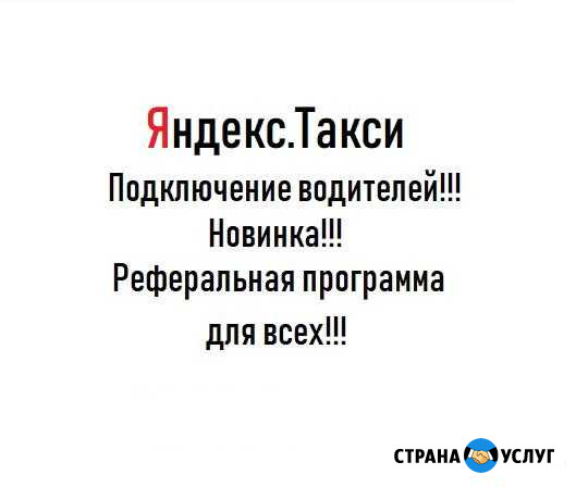 Подключение к Яндекс такси Владимир - изображение 1