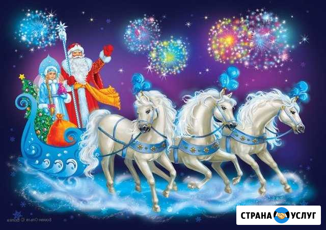 Дед Мороз и Снегурочка на дом в Рузе Руза - изображение 1