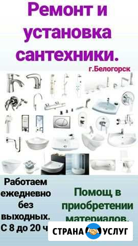 Ремонт сантехники Белогорск - изображение 1
