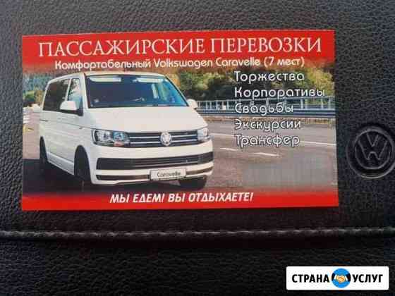 Перевозка пассажиров Пенза