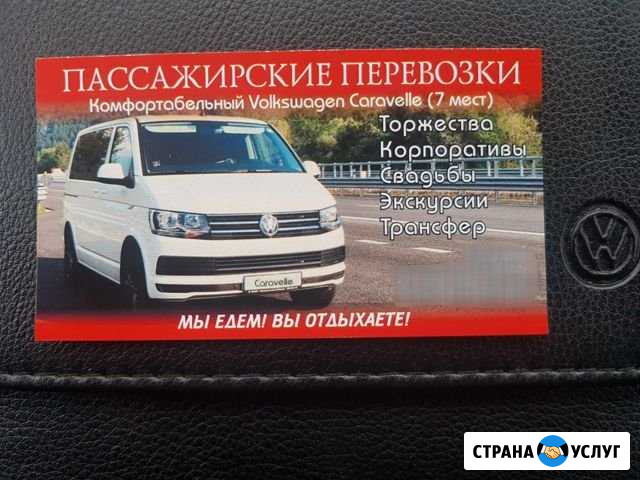 Перевозка пассажиров Пенза - изображение 1