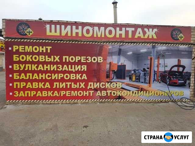 Шиномонтаж все виды услуг Волжский Волгоградской области - изображение 1