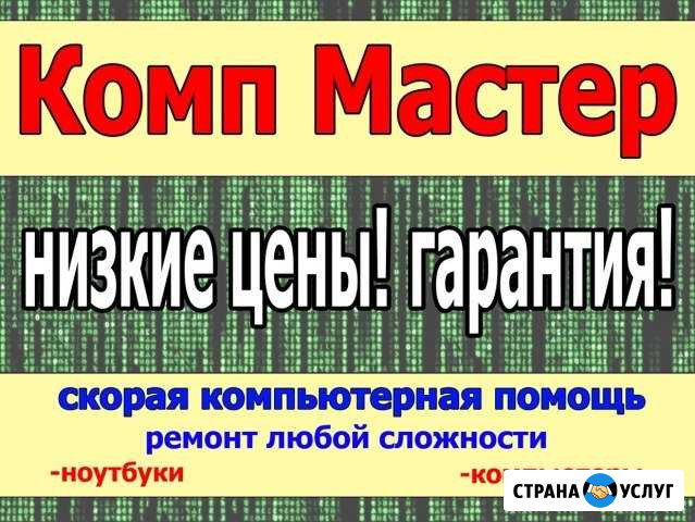 Скорая компьютерная помощь, диагностика, настройка Ростов-на-Дону - изображение 1