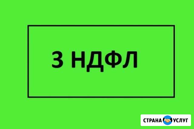 Декларация 3ндфл Курск - изображение 1