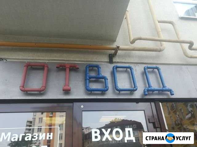 Аренда инструмента для установки сантехники Сочи - изображение 1