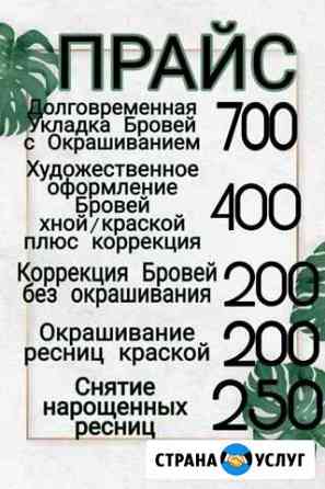 Оформление бровей хной/краской Дзержинск