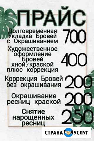 Оформление бровей хной/краской Дзержинск - изображение 1