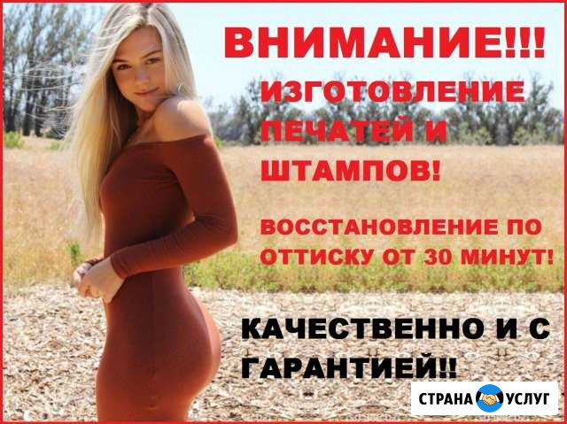 Печать, штамп в Миассе, Златоусте, Чебаркуле Миасс - изображение 1