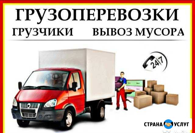 Грузоперевозки, грузчики, вывоз мусора, переезды Анапа - изображение 1