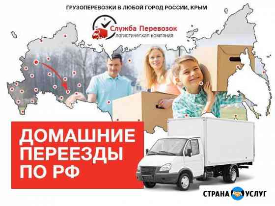 Домашние переезды из/в Кемерово Кемерово