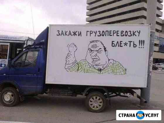 Грузоперевозки Газель Бийск