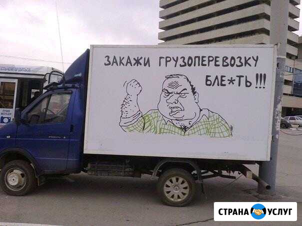 Грузоперевозки Газель Бийск - изображение 1