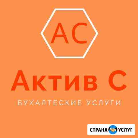 Бухгалтерские услуги, электронная отчетность Барнаул