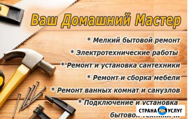 Мастер на час.Бесплатный выезд и консультация Киров - изображение 1