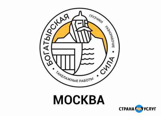 Грузчики Москва