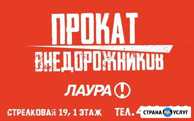 Аренда (прокат) внедорожников Архангельск - изображение 1