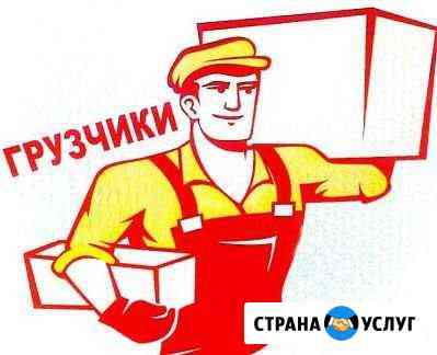 Грузчики,газель,подсобные рабочие Нижнекамск