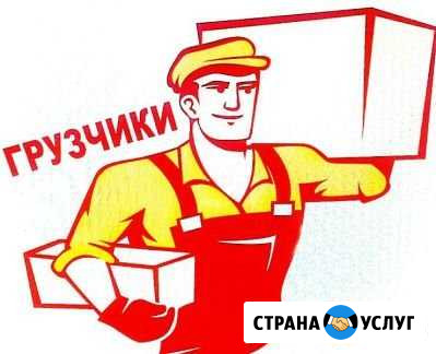 Грузчики,газель,подсобные рабочие Нижнекамск - изображение 1