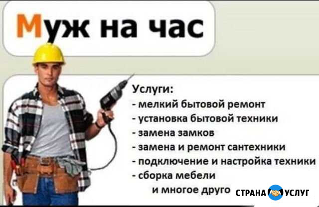 Мастер на час Анапа - изображение 1