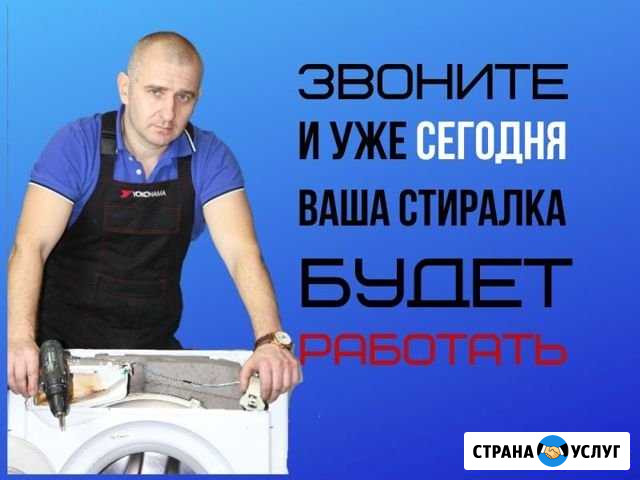 Ремонт стиральных машин Санкт-Петербург - изображение 1