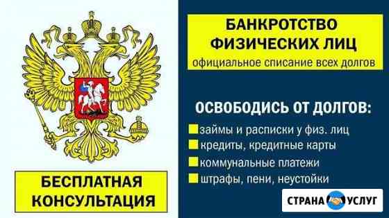 Банкротство физических лиц Махнево