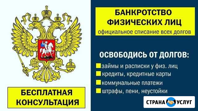 Банкротство физических лиц Махнево - изображение 1