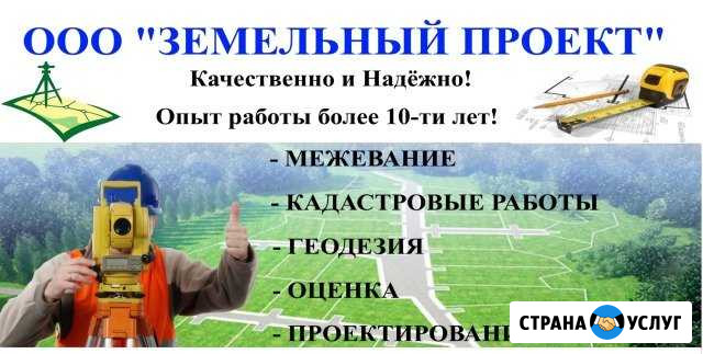 Все виды кадастровых работ, Проектирование Саргатское - изображение 1