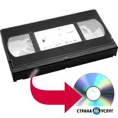 Оцифровка видеокассет VHS,Mini Dv,8 mm, на DVD Волжский Волгоградской области