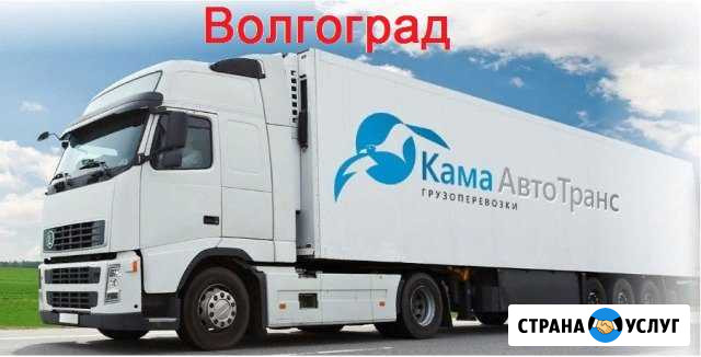 Грузоперевозки по РФ Волгоград - изображение 1