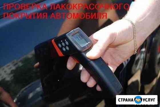 Аренда толщинометра Краснослободск