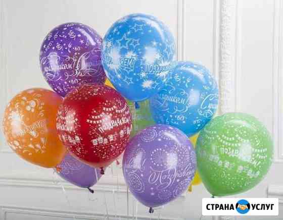 Шары с гелием и надписями и рисунками Красноярск